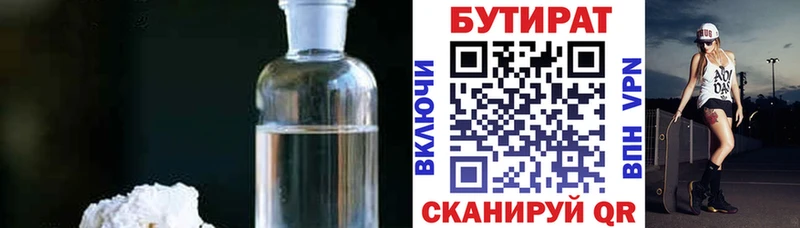 БУТИРАТ Butirat  даркнет сайт  Подпорожье 